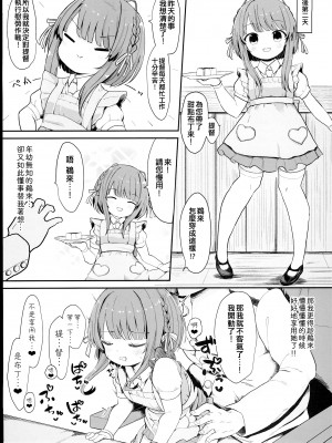 (C102) [むぎちょこストア (むぎちょこ)] 無知っ娘鵜来ちゃんのドタバタ慰安作戦!! (艦隊これくしょん -艦これ-) [吸住没碎个人汉化]_11