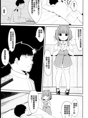 (C102) [むぎちょこストア (むぎちょこ)] 無知っ娘鵜来ちゃんのドタバタ慰安作戦!! (艦隊これくしょん -艦これ-) [吸住没碎个人汉化]_03