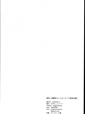 (C102) [むぎちょこストア (むぎちょこ)] 無知っ娘鵜来ちゃんのドタバタ慰安作戦!! (艦隊これくしょん -艦これ-) [吸住没碎个人汉化]_30