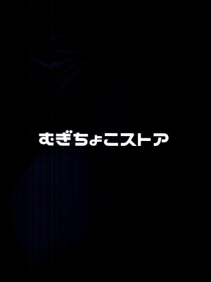 (C102) [むぎちょこストア (むぎちょこ)] 無知っ娘鵜来ちゃんのドタバタ慰安作戦!! (艦隊これくしょん -艦これ-) [吸住没碎个人汉化]_31