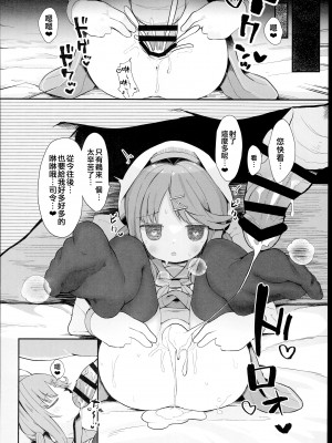 (C102) [むぎちょこストア (むぎちょこ)] 無知っ娘鵜来ちゃんのドタバタ慰安作戦!! (艦隊これくしょん -艦これ-) [吸住没碎个人汉化]_28