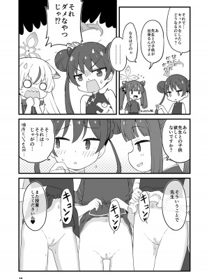 [Skirthike (祐馬)] 山海経の三幼傑 (ブルーアーカイブ) [DL版]_17