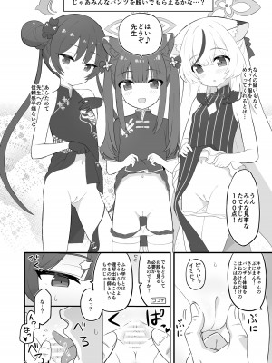 [Skirthike (祐馬)] 山海経の三幼傑 (ブルーアーカイブ) [DL版]_05