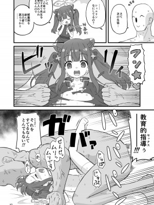 [Skirthike (祐馬)] 山海経の三幼傑 (ブルーアーカイブ) [DL版]_11