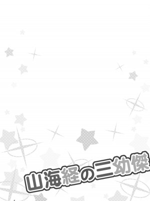 [Skirthike (祐馬)] 山海経の三幼傑 (ブルーアーカイブ) [DL版]_03