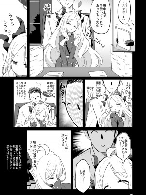 [Skirthike (祐馬)] 山海経の三幼傑 (ブルーアーカイブ) [DL版]_20