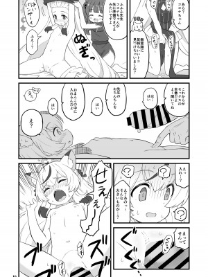 [Skirthike (祐馬)] 山海経の三幼傑 (ブルーアーカイブ) [DL版]_09