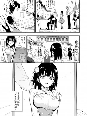 [きょくちょ局 (きょくちょ)] メイド教育5-没落貴族瑠璃川椿_05