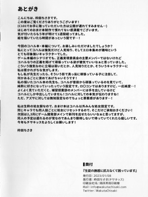 (C101) [チサキッス (枠田ちさき)] C101セット限定おまけ本 生徒の誘惑に抗えなくて困っています (ブルーアーカイブ)_12