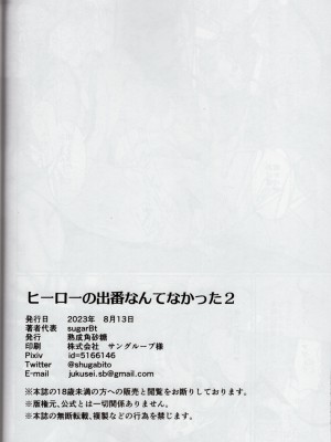 (C102) [熟成角砂糖 (sugarBt)] ヒーローの出番なんてなかった2 (デリシャスパーティ♡プリキュア)_19