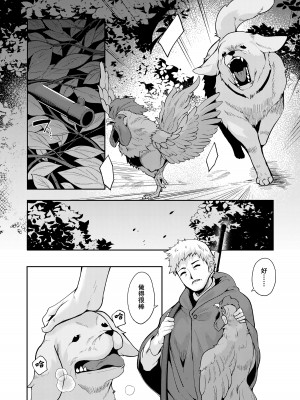 [切切枚 (ゑぬ)] Planter's Child [DL版] [中国翻訳]_02