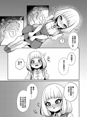 [切切枚 (ゑぬ)] Planter's Child [DL版] [中国翻訳]_18