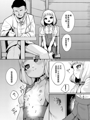 [切切枚 (ゑぬ)] Planter's Child [DL版] [中国翻訳]_17