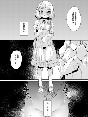 [切切枚 (ゑぬ)] Planter's Child [DL版] [中国翻訳]_43