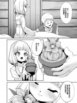 [切切枚 (ゑぬ)] Planter's Child [DL版] [中国翻訳]_05