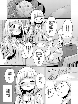 [切切枚 (ゑぬ)] Planter's Child [DL版] [中国翻訳]_12