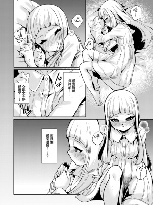 [切切枚 (ゑぬ)] Planter's Child [DL版] [中国翻訳]_19