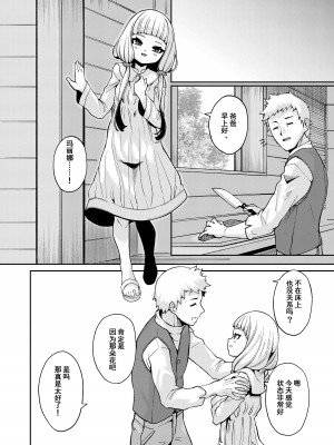 [切切枚 (ゑぬ)] Planter's Child [DL版] [中国翻訳]_11