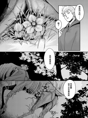 [切切枚 (ゑぬ)] Planter's Child [DL版] [中国翻訳]_03