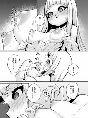 [切切枚 (ゑぬ)] Planter's Child [DL版] [中国翻訳]_20