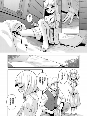 [切切枚 (ゑぬ)] Planter's Child [DL版] [中国翻訳]_25