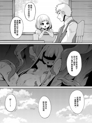 [切切枚 (ゑぬ)] Planter's Child [DL版] [中国翻訳]_16