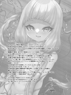 [切切枚 (ゑぬ)] Planter's Child [DL版] [中国翻訳]_44