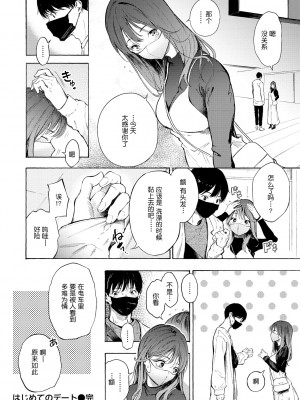 [さんじゅうろう] フラストレーションガールズ [鬼畜王汉化组] [DL版]_107