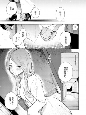 [さんじゅうろう] フラストレーションガールズ [鬼畜王汉化组] [DL版]_128