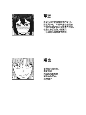 [白玉湯] 俺の上京性生活 10-11【華恋と詩鶴編】 [中国翻訳]_02