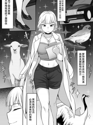 [白玉湯] 俺の上京性生活 10-11【華恋と詩鶴編】 [中国翻訳]_28