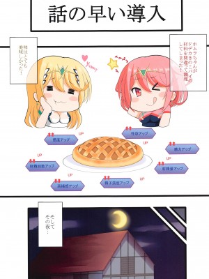 (C102) [DAIVE (KOU)] 天ノ性胚&nbsp;&nbsp;(ゼノブレイド2)_04