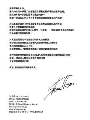 [HIGHLAND (高嶋しょあ)] 三日月のピアスホール (ブルーアーカイブ) [DL版] [下江小春汉化组]_34