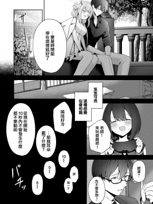 [HIGHLAND (高嶋しょあ)] 三日月のピアスホール (ブルーアーカイブ) [DL版] [下江小春汉化组]_14