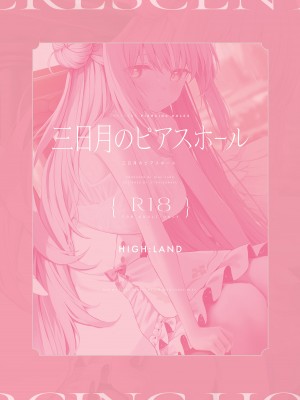 [HIGHLAND (高嶋しょあ)] 三日月のピアスホール (ブルーアーカイブ) [DL版] [下江小春汉化组]_35