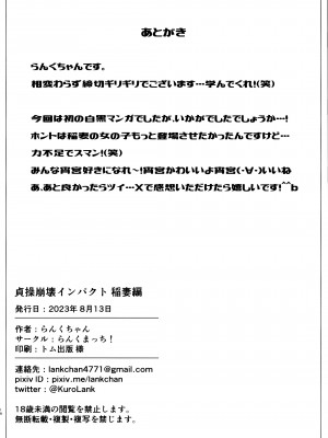 (C102) [らんくまっち! (らんくちゃん)] 貞操崩壊インパクト 稲妻編 (原神) [黎欧出资汉化]_18