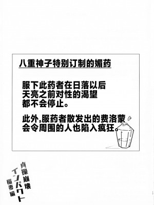 (C102) [らんくまっち! (らんくちゃん)] 貞操崩壊インパクト 稲妻編 (原神) [黎欧出资汉化]_17