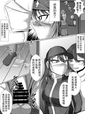 [不倶戴天] 正当防衛なら犯されても仕方がないよね [中国翻訳]_18