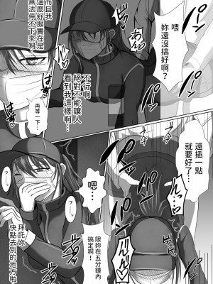 [不倶戴天] 正当防衛なら犯されても仕方がないよね [中国翻訳]_19