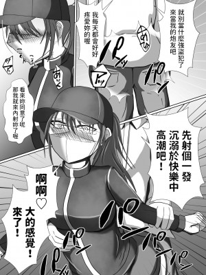 [不倶戴天] 正当防衛なら犯されても仕方がないよね [中国翻訳]_21