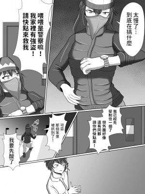 [不倶戴天] 正当防衛なら犯されても仕方がないよね [中国翻訳]_23