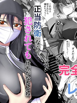 [不倶戴天] 正当防衛なら犯されても仕方がないよね [中国翻訳]