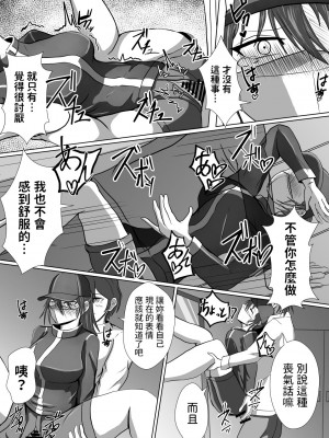 [不倶戴天] 正当防衛なら犯されても仕方がないよね [中国翻訳]_16