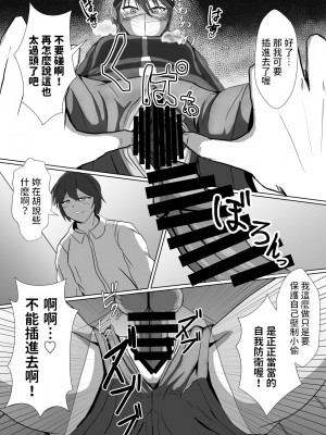 [不倶戴天] 正当防衛なら犯されても仕方がないよね [中国翻訳]_14