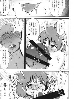 [ヒッツッツ (ひっつ)] 幻想郷エロ能力化異変21 逆転絶頂録 (東方Project) [DL版]_17