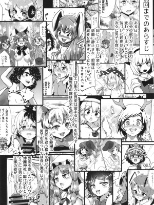 [ヒッツッツ (ひっつ)] 幻想郷エロ能力化異変21 逆転絶頂録 (東方Project) [DL版]_04
