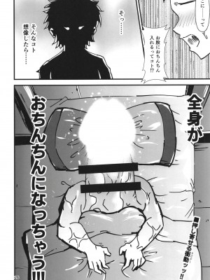 [ヒッツッツ (ひっつ)] 幻想郷エロ能力化異変21 逆転絶頂録 (東方Project) [DL版]_26