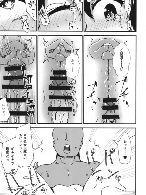 [ヒッツッツ (ひっつ)] 幻想郷エロ能力化異変21 逆転絶頂録 (東方Project) [DL版]_11