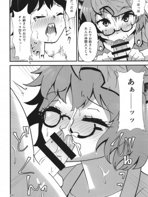 [ヒッツッツ (ひっつ)] 幻想郷エロ能力化異変21 逆転絶頂録 (東方Project) [DL版]_24