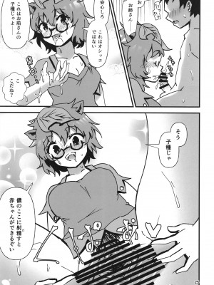 [ヒッツッツ (ひっつ)] 幻想郷エロ能力化異変21 逆転絶頂録 (東方Project) [DL版]_25